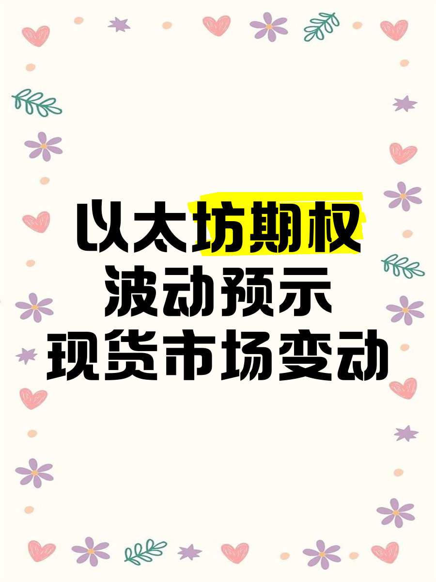 以太坊遭遇大幅下滑超LDO%，投资者恐慌性抛售的简单介绍-九游体育官网